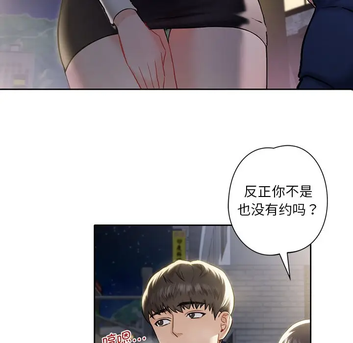 漫画《不当朋友当恋人》第1话第97张图