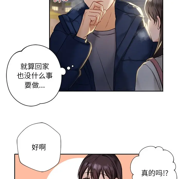 漫画《不当朋友当恋人》第1话第98张图