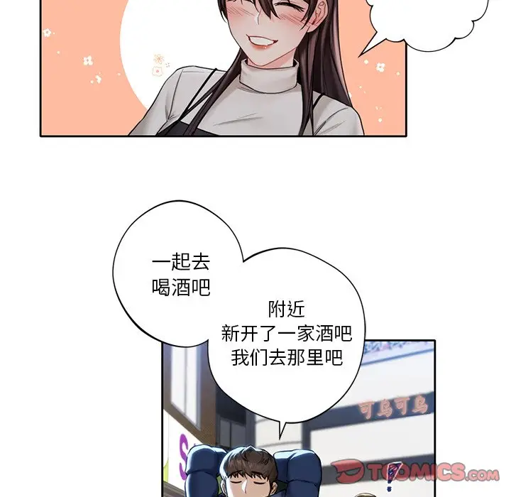 漫画《不当朋友当恋人》第1话第99张图