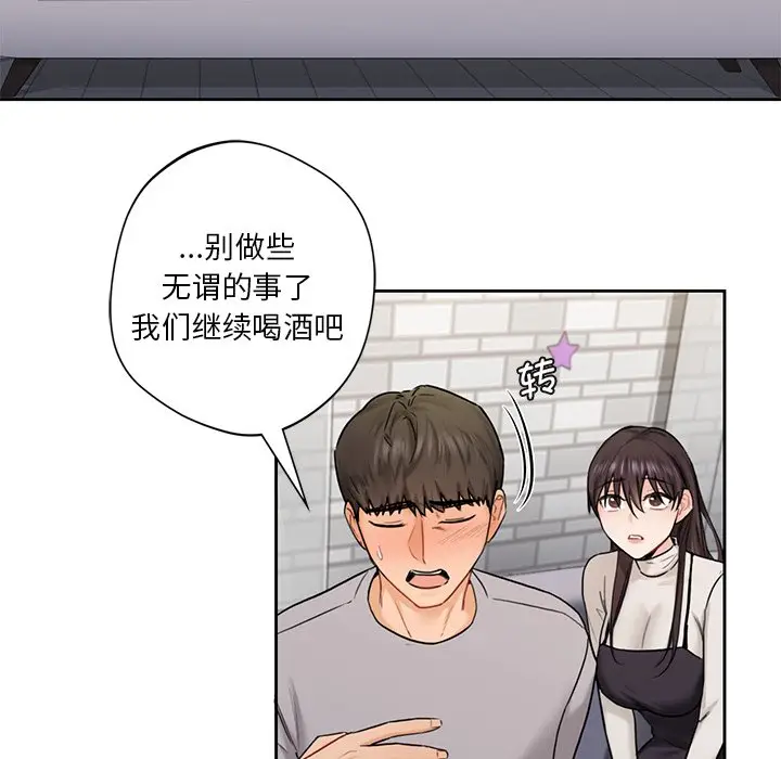 漫画《不当朋友当恋人》第2话第100张图