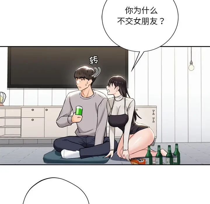 漫画《不当朋友当恋人》第2话第106张图