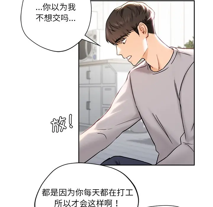 漫画《不当朋友当恋人》第2话第107张图
