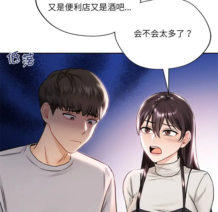 漫画《不当朋友当恋人》第2话第108张图