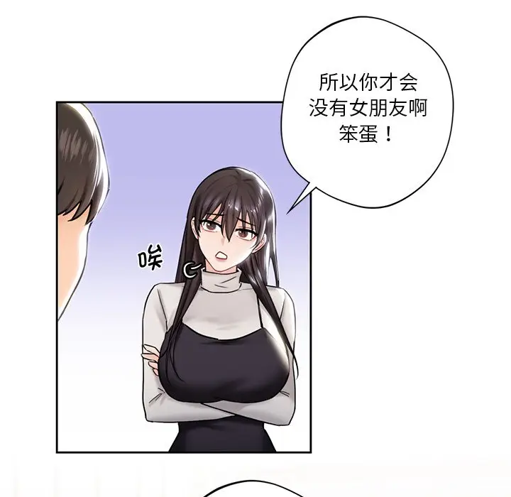 漫画《不当朋友当恋人》第2话第111张图