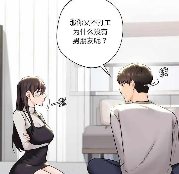 漫画《不当朋友当恋人》第2话第112张图