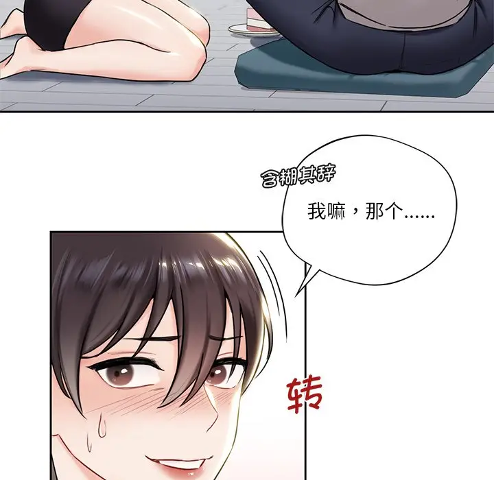 漫画《不当朋友当恋人》第2话第113张图