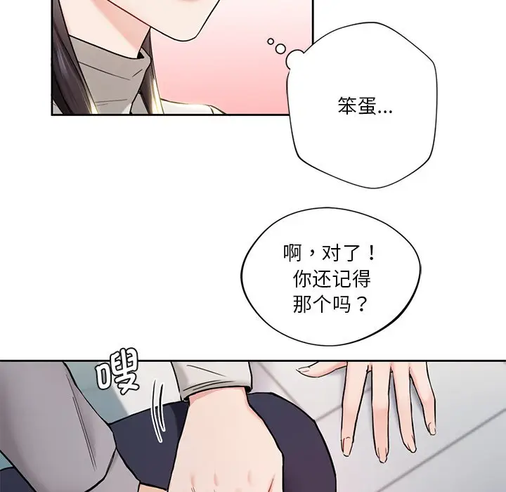 漫画《不当朋友当恋人》第2话第114张图
