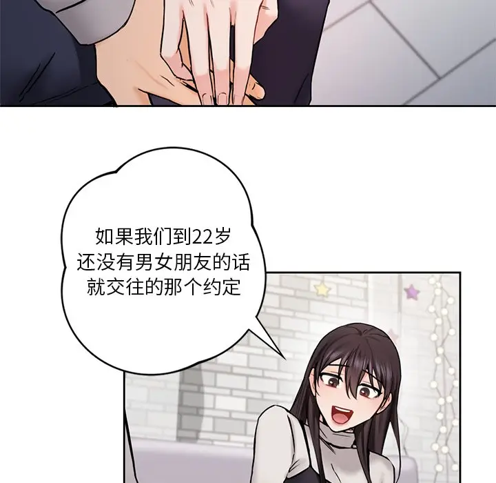 漫画《不当朋友当恋人》第2话第115张图
