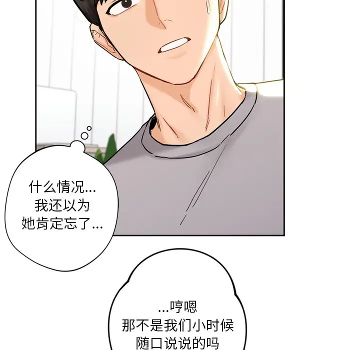 漫画《不当朋友当恋人》第2话第117张图