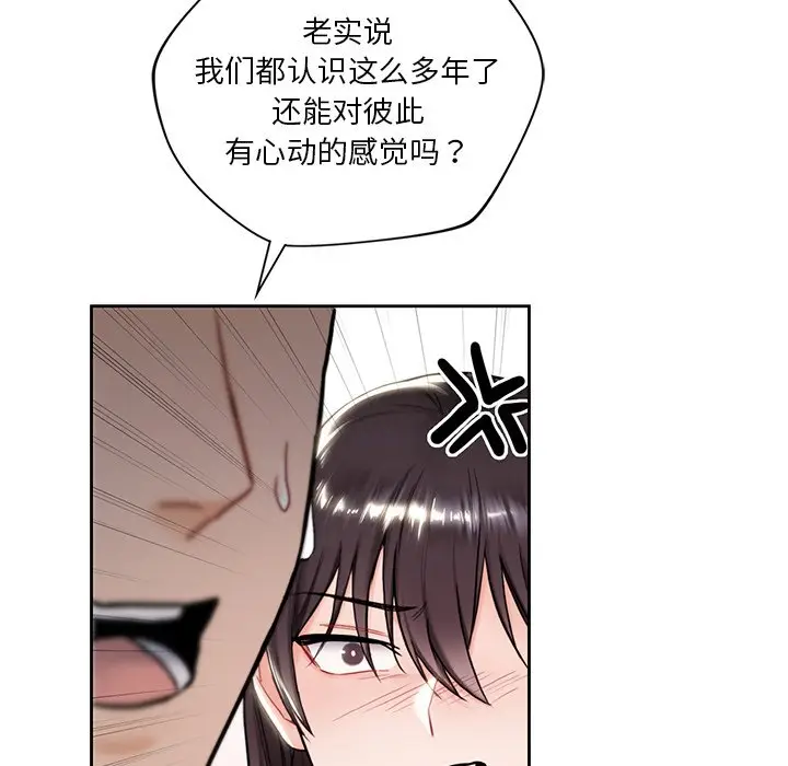 漫画《不当朋友当恋人》第2话第119张图