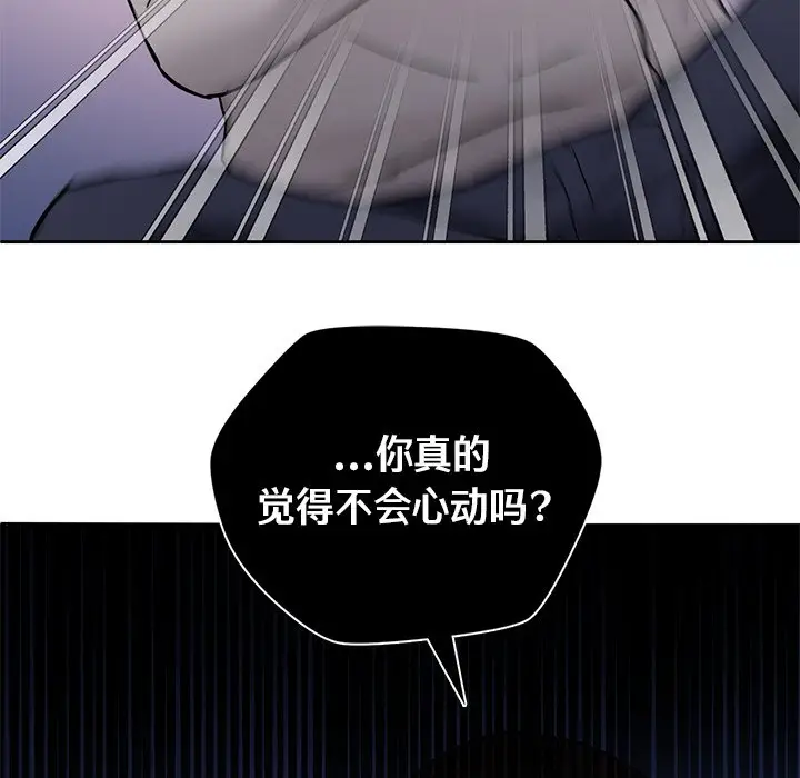 漫画《不当朋友当恋人》第2话第122张图