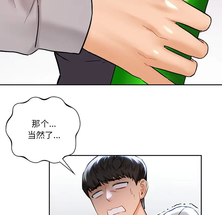 漫画《不当朋友当恋人》第2话第124张图
