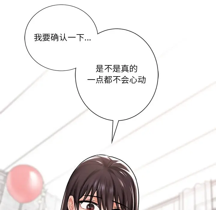 漫画《不当朋友当恋人》第2话第131张图