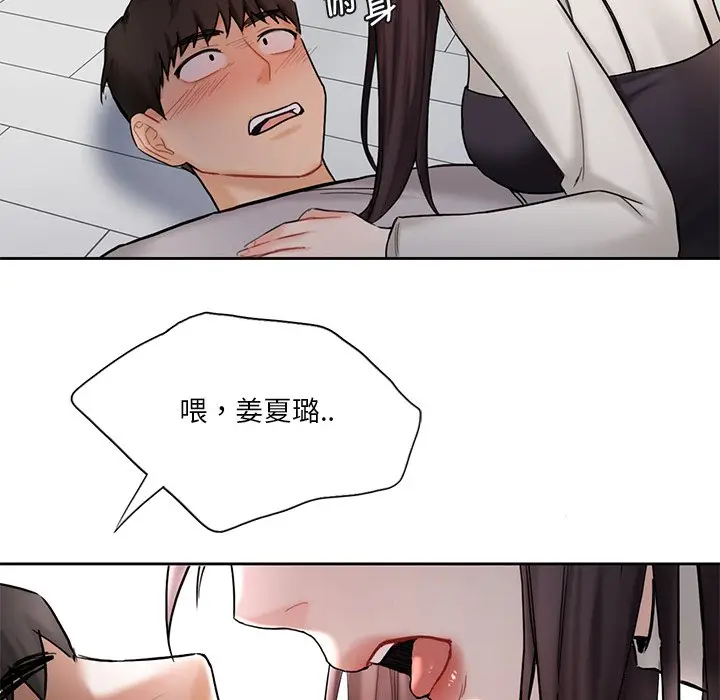 漫画《不当朋友当恋人》第2话第134张图