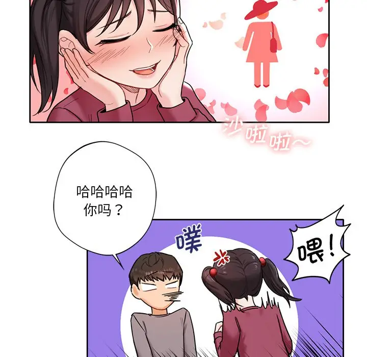漫画《不当朋友当恋人》第2话第15张图