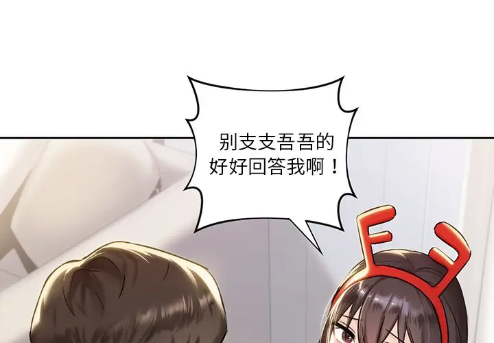 漫画《不当朋友当恋人》第2话第2张图