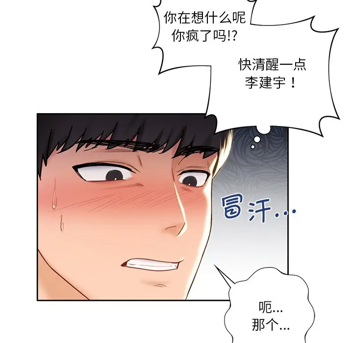 漫画《不当朋友当恋人》第2话第26张图