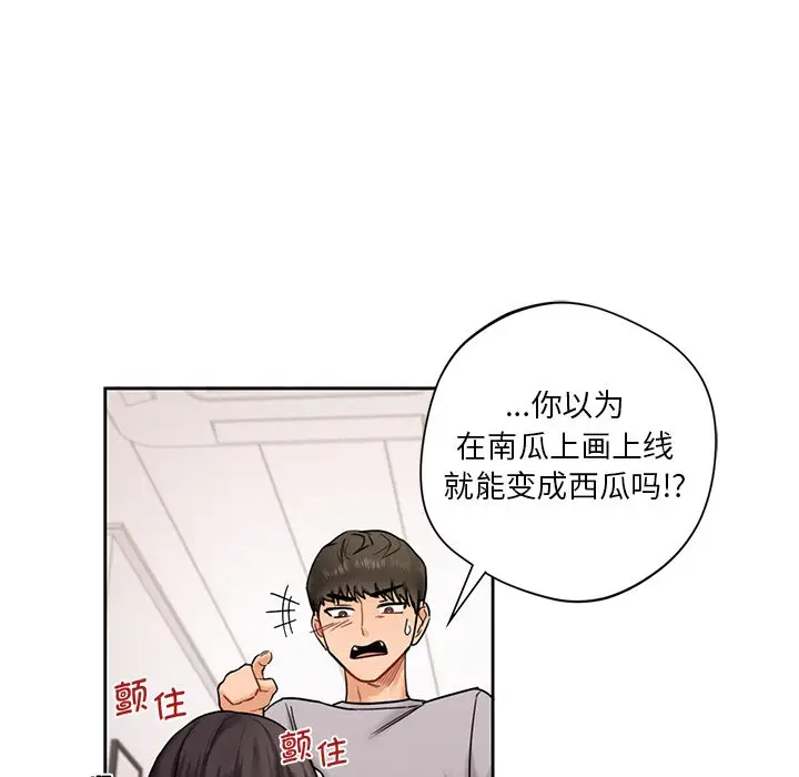 漫画《不当朋友当恋人》第2话第30张图