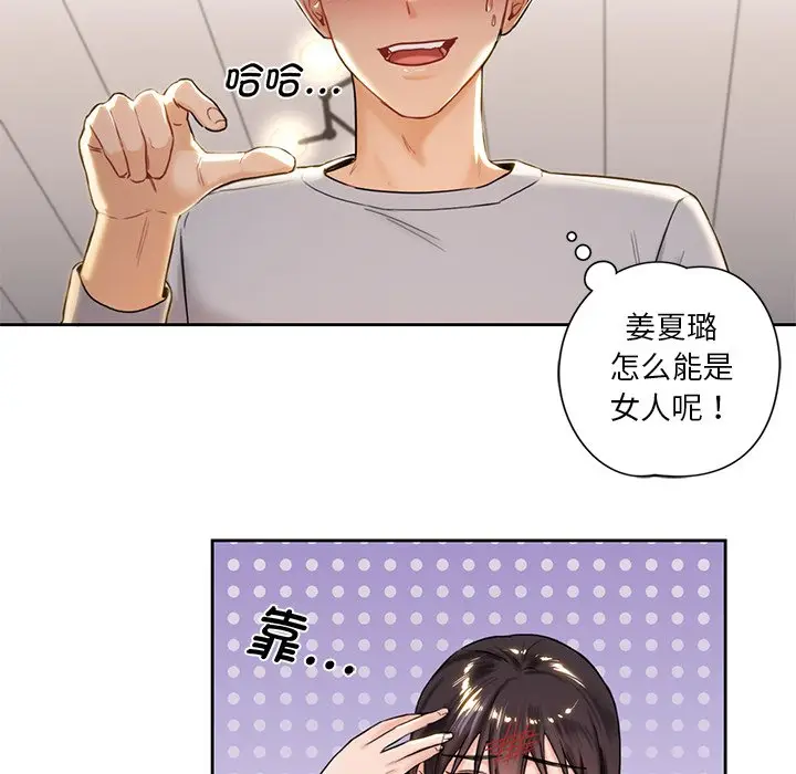 漫画《不当朋友当恋人》第2话第32张图