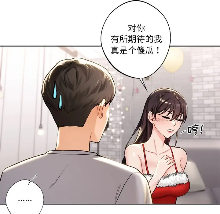 漫画《不当朋友当恋人》第2话第34张图