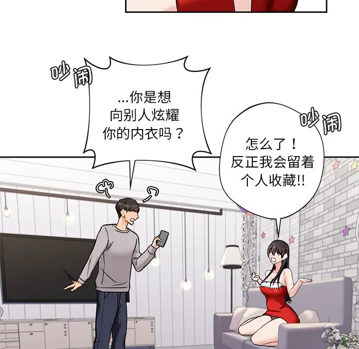 漫画《不当朋友当恋人》第2话第45张图