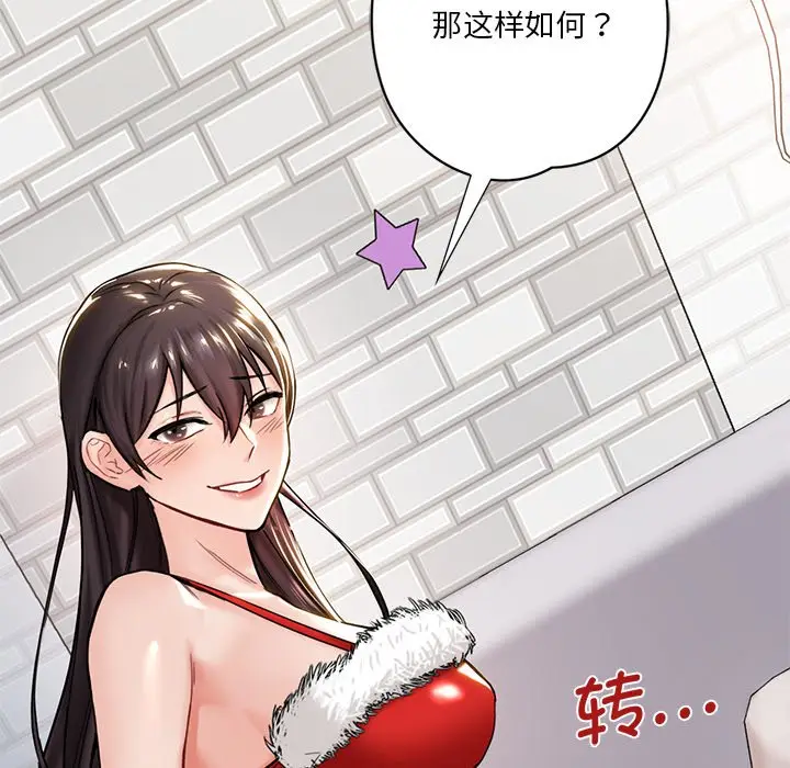 漫画《不当朋友当恋人》第2话第49张图