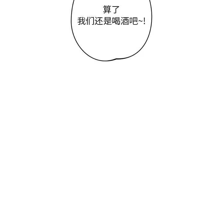 漫画《不当朋友当恋人》第2话第67张图