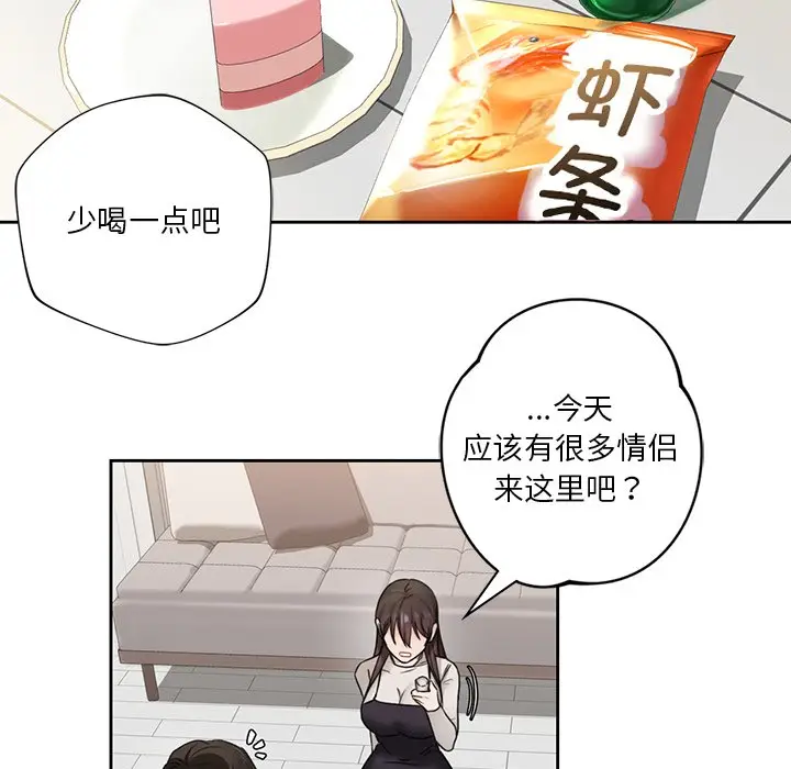 漫画《不当朋友当恋人》第2话第69张图