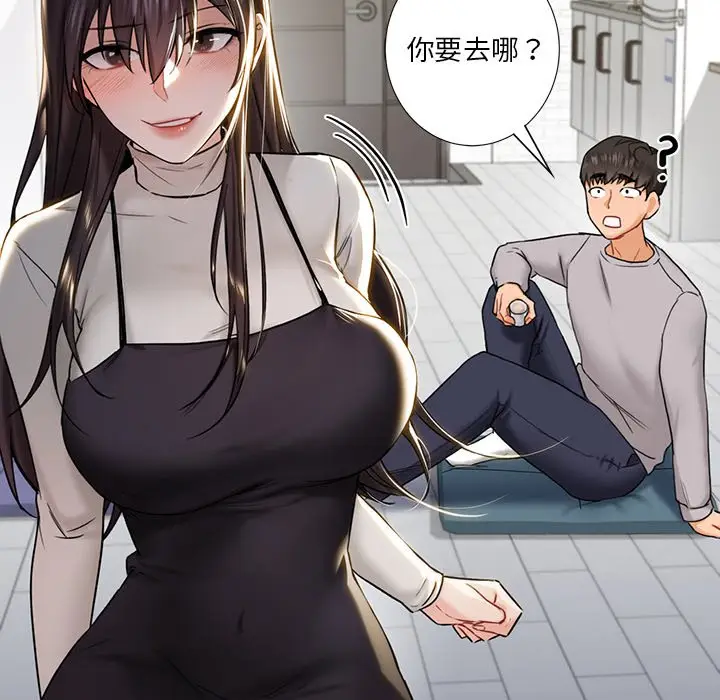 漫画《不当朋友当恋人》第2话第73张图