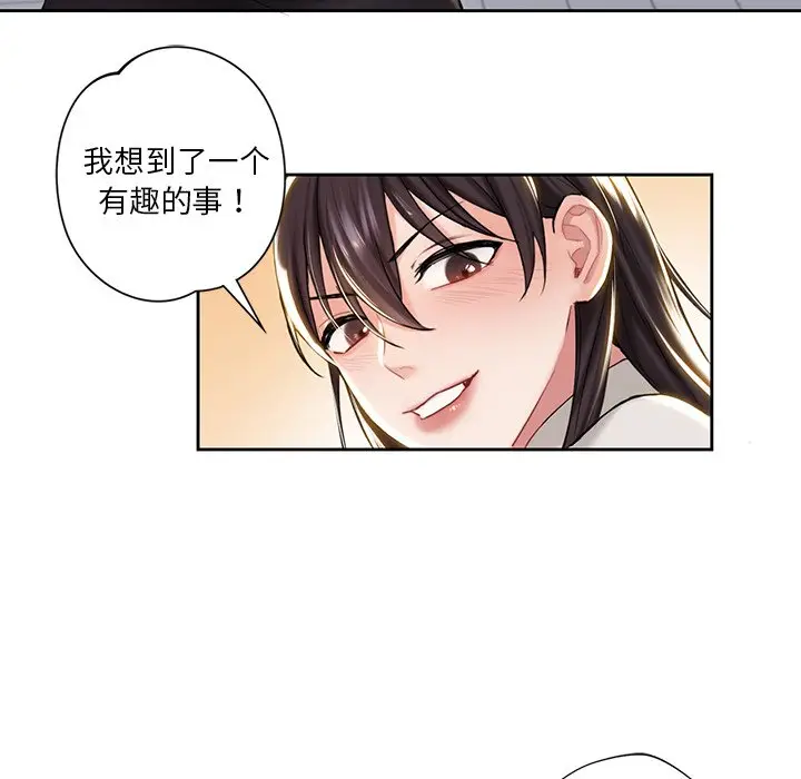 漫画《不当朋友当恋人》第2话第74张图