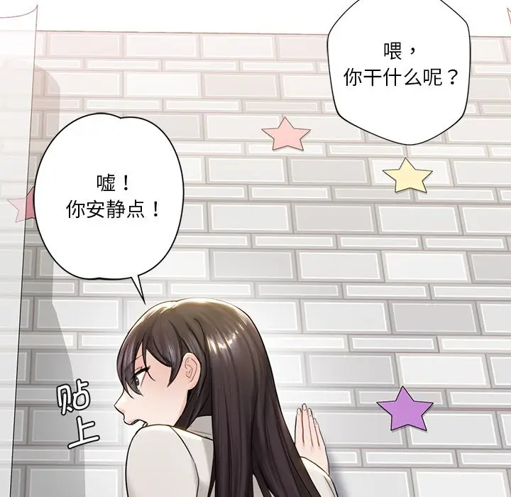 漫画《不当朋友当恋人》第2话第75张图