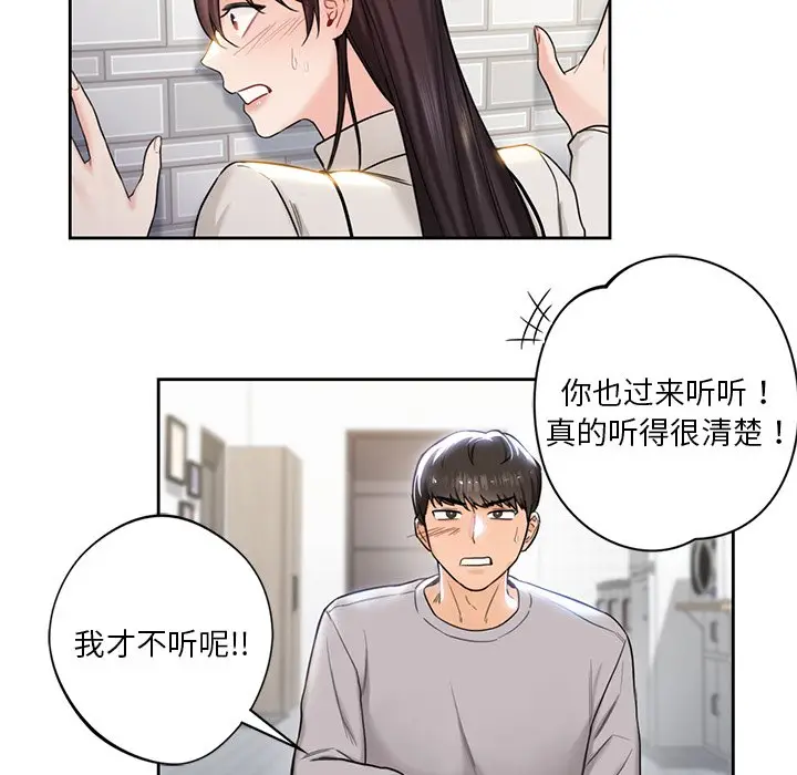 漫画《不当朋友当恋人》第2话第78张图