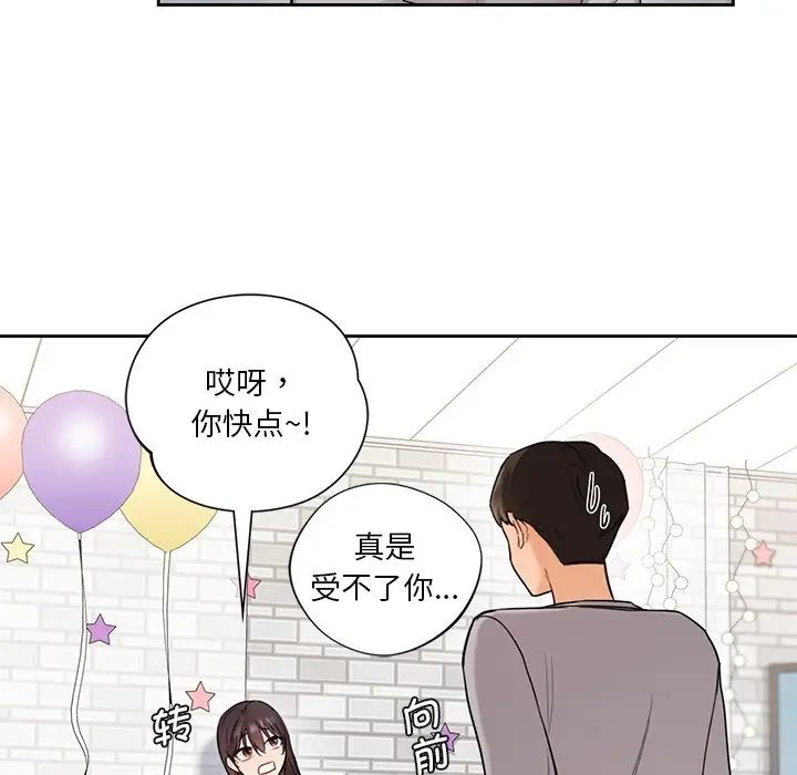 漫画《不当朋友当恋人》第2话第79张图