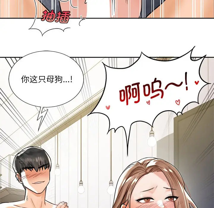 漫画《不当朋友当恋人》第2话第90张图