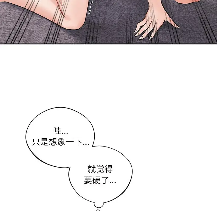 漫画《不当朋友当恋人》第2话第92张图