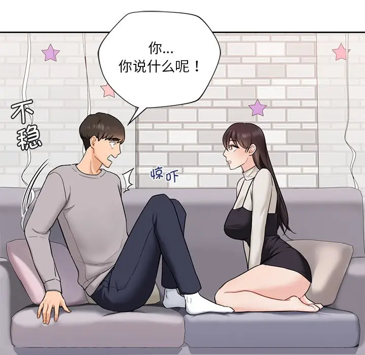 漫画《不当朋友当恋人》第2话第99张图