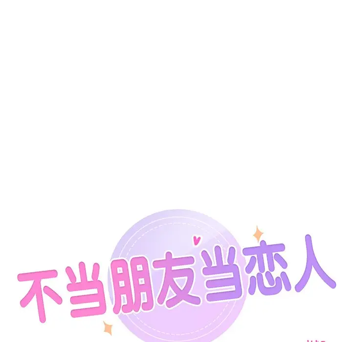漫画《不当朋友当恋人》第3话第10张图