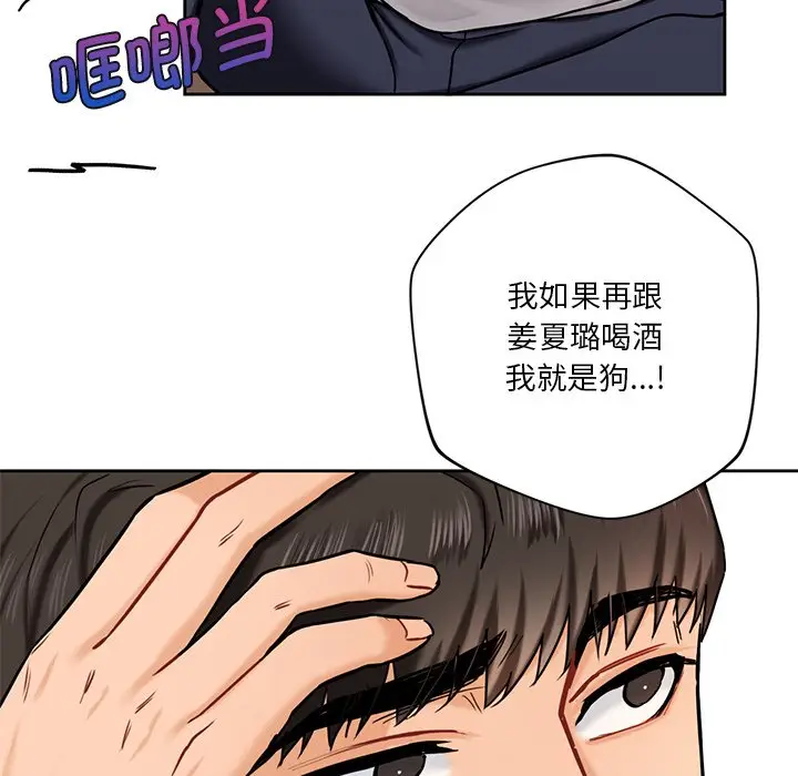 漫画《不当朋友当恋人》第3话第126张图