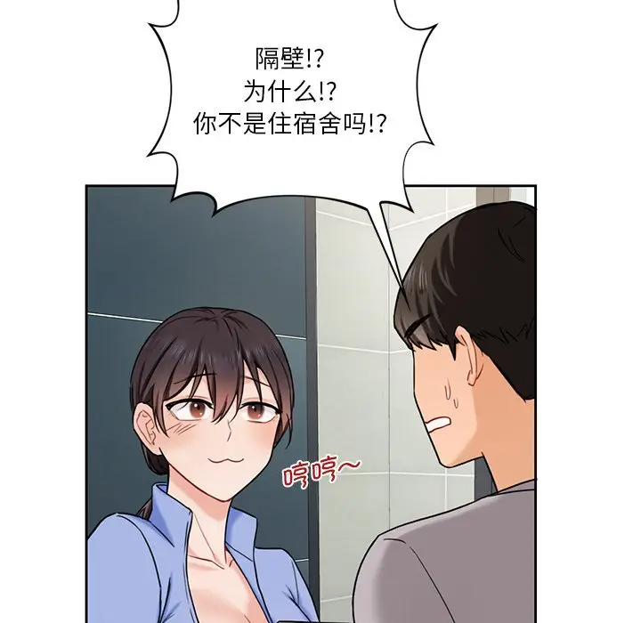 漫画《不当朋友当恋人》第3话第136张图