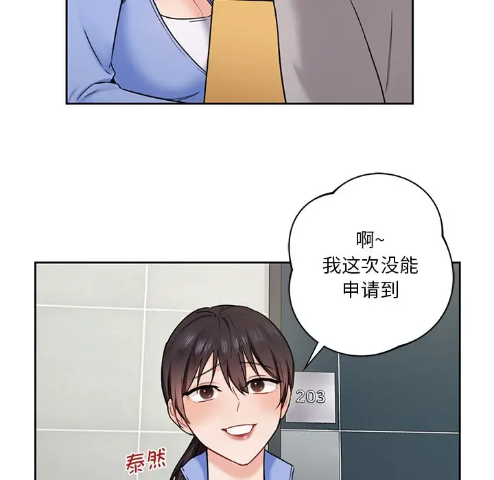 漫画《不当朋友当恋人》第3话第137张图