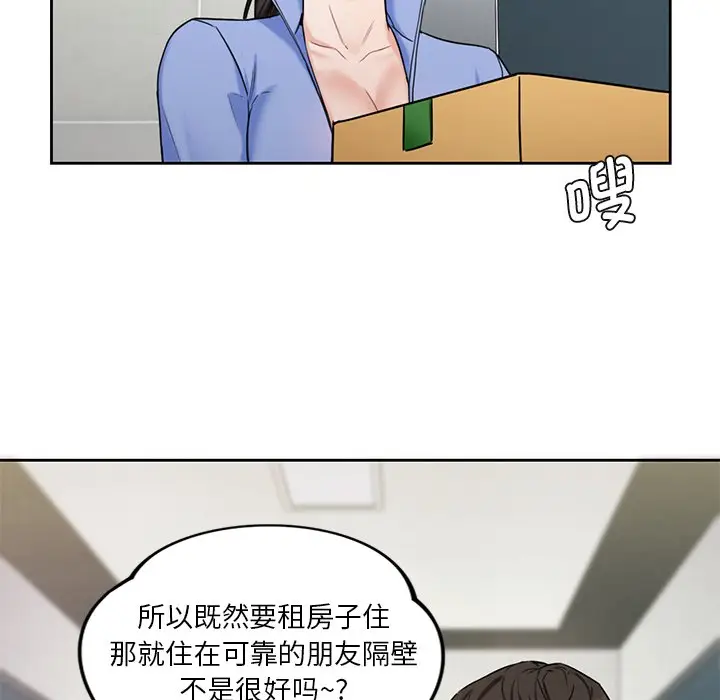 漫画《不当朋友当恋人》第3话第138张图