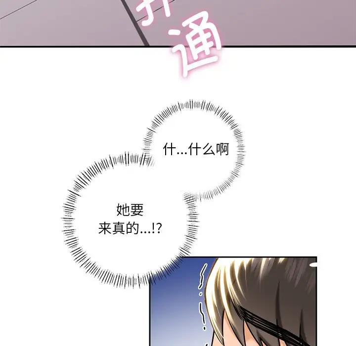 漫画《不当朋友当恋人》第3话第14张图