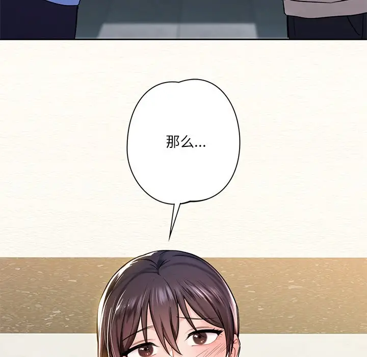 漫画《不当朋友当恋人》第3话第140张图