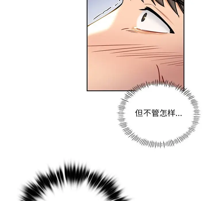 漫画《不当朋友当恋人》第3话第15张图