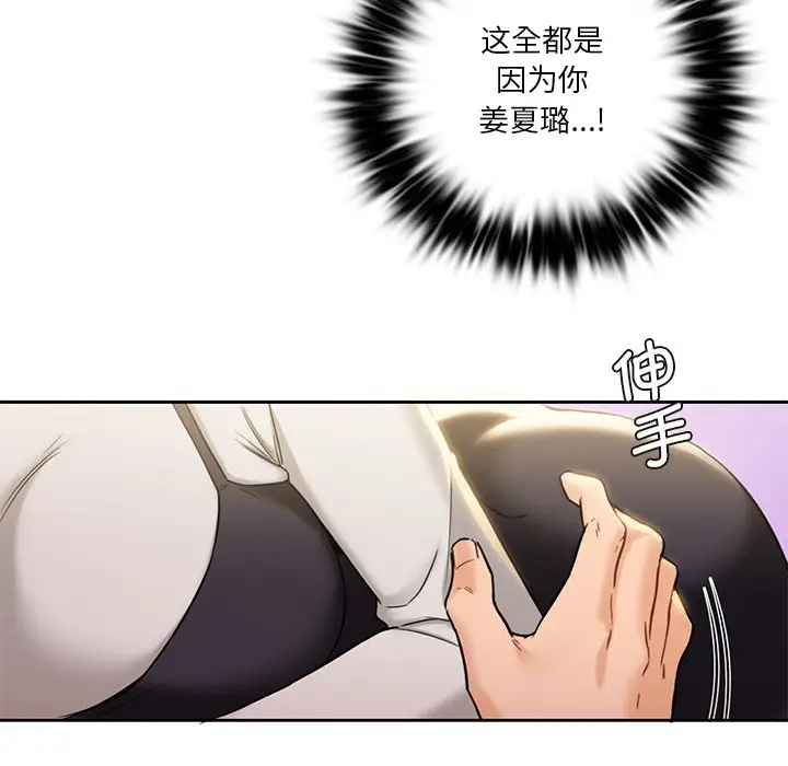 漫画《不当朋友当恋人》第3话第26张图