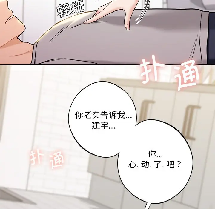漫画《不当朋友当恋人》第3话第32张图