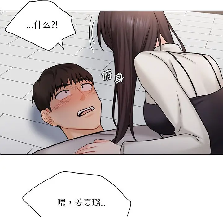 漫画《不当朋友当恋人》第3话第5张图