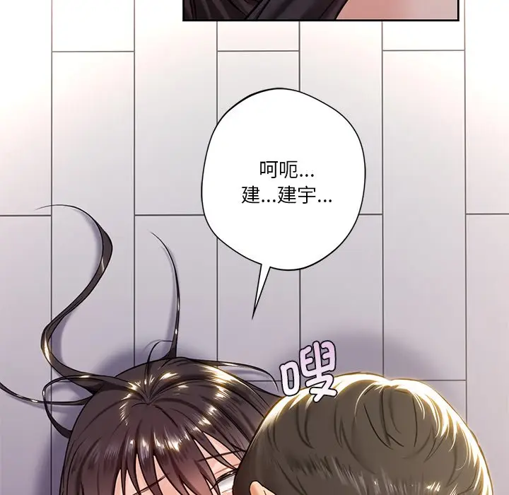 漫画《不当朋友当恋人》第3话第64张图