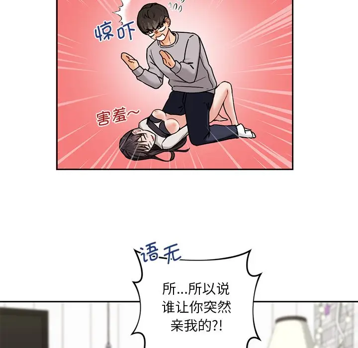 漫画《不当朋友当恋人》第3话第74张图