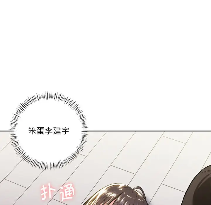 漫画《不当朋友当恋人》第3话第79张图